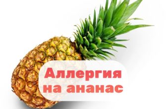 Может ли быть аллергия на ананас