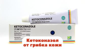 Кетоконазол от грибка кожи